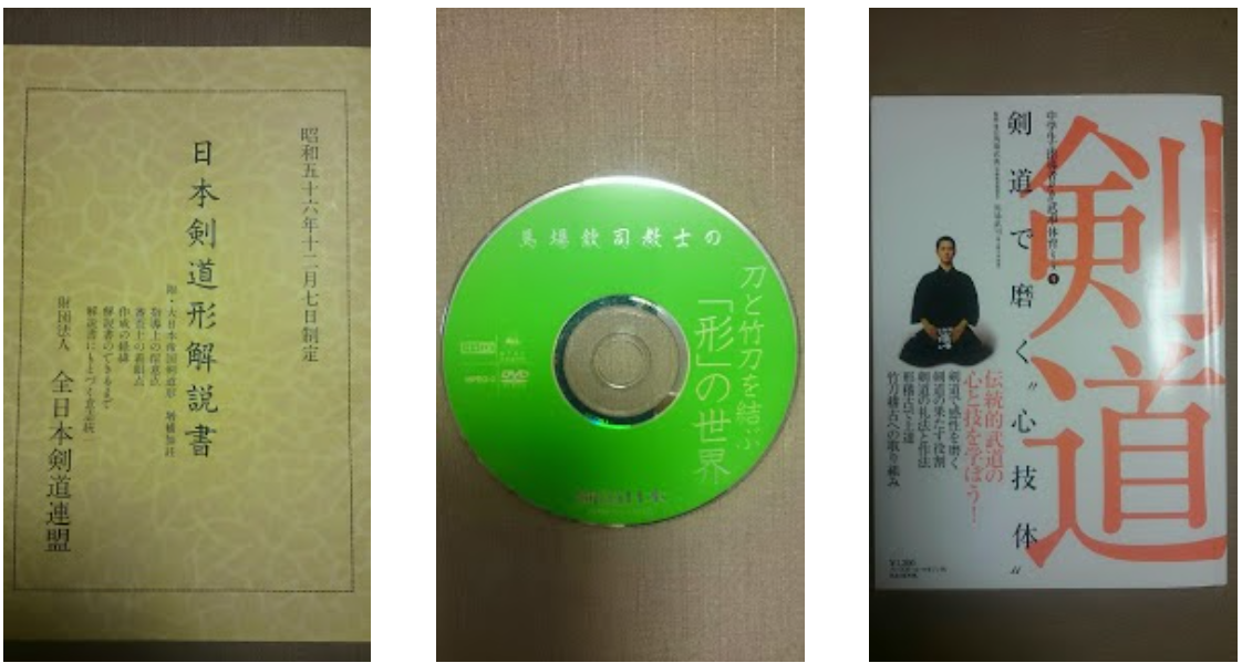 日本剣道形 Web剣道家と資産形成